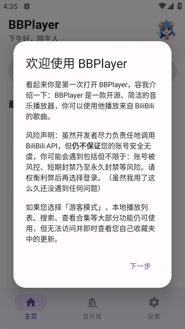 BBPlayer���ֲ�����