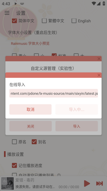 RainMusic
