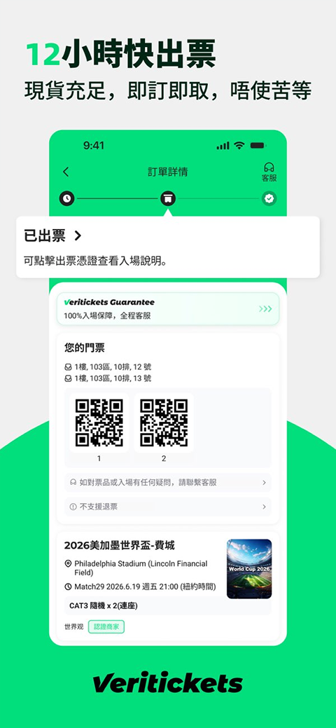 Veritickets����Ʊ���ͼ0