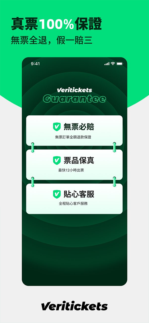 Veritickets����Ʊ���ͼ2