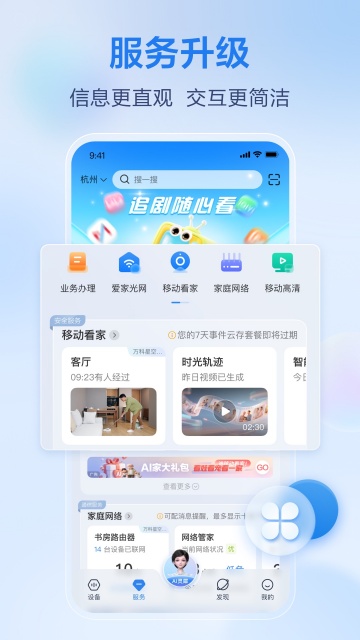 �й��ƶ��ͼ��׿ͻ���(�ƶ��������ܼ�ͥapp)��ͼ