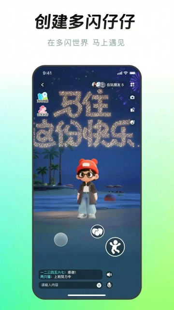 多闪APP官方正版截图