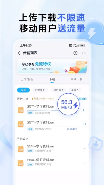 中国移动云盘安卓版apk截图3