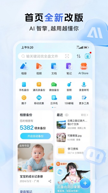 中国移动云盘安卓版apk截图0