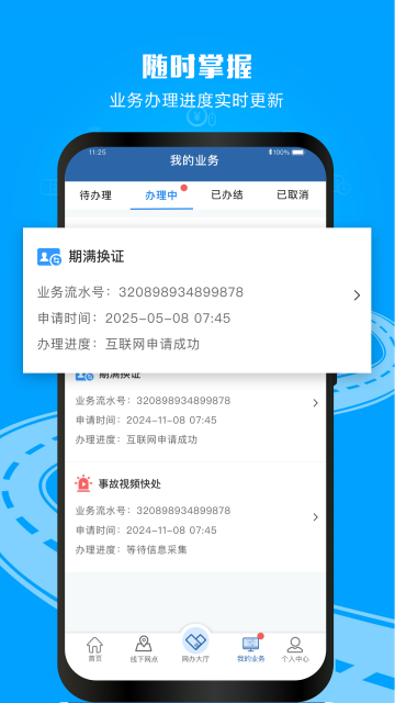 ����12123app2026�ٷ������ؽ�ͼ2