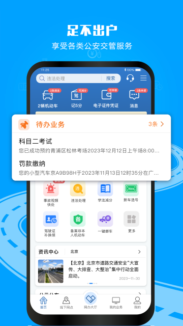 ����12123app2026�ٷ������ؽ�ͼ1