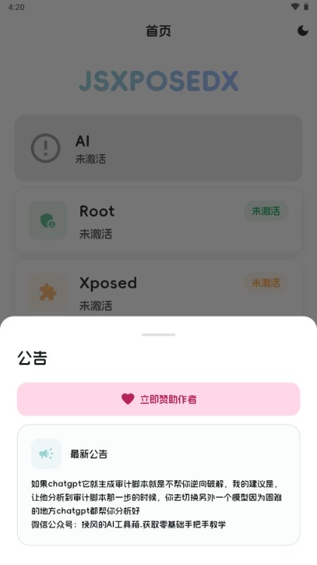 JsxposedX��ܽ�ͼ3