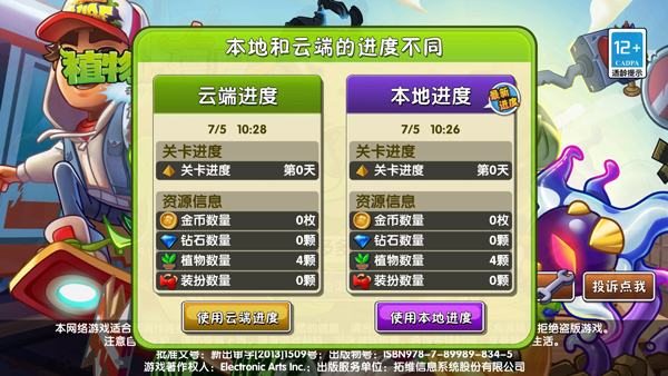 地铁跑酷植物大战僵尸2联动版本截图1