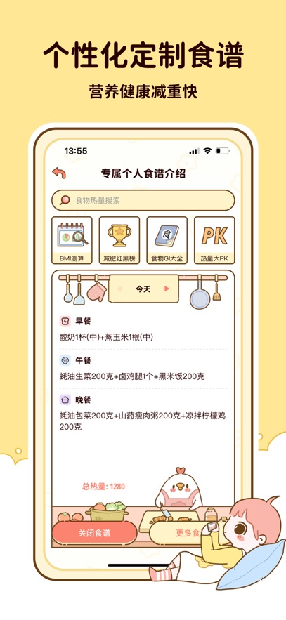 ��֬ʳ��app��ͼ0