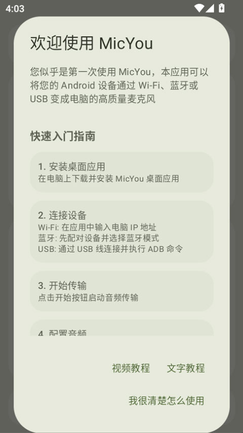 MicYou������˷��ͼ3