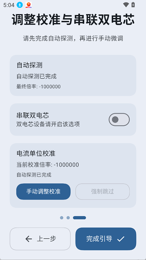 BatteryRecorder��ؼ�⹤�߽�ͼ