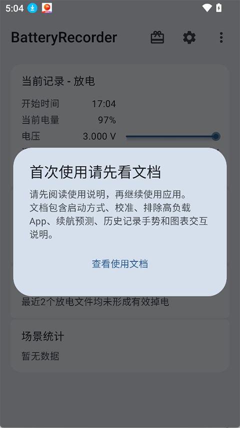 BatteryRecorder��ؼ�⹤�߽�ͼ