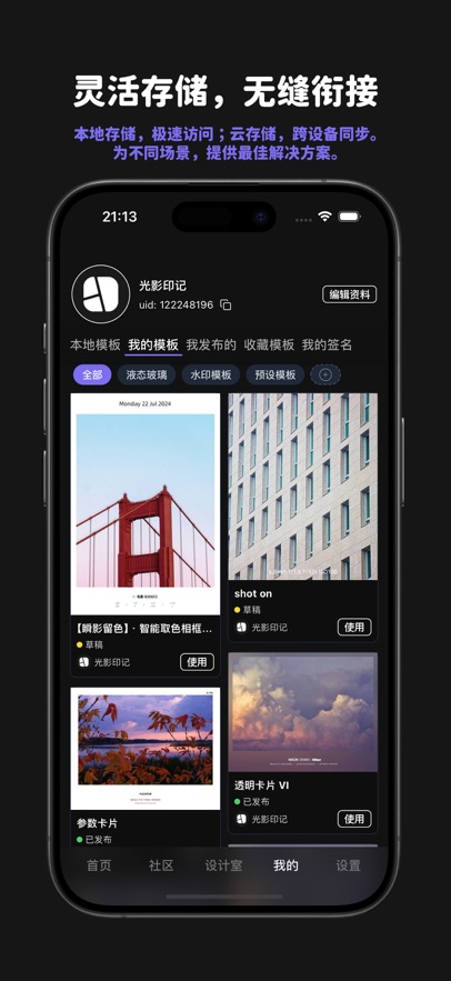 光影印记APP安卓版截图5