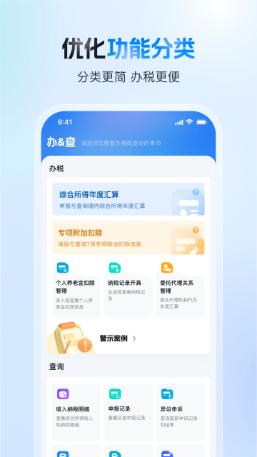 �Ĵ���������˰�걨�ͻ��˽�ͼ3