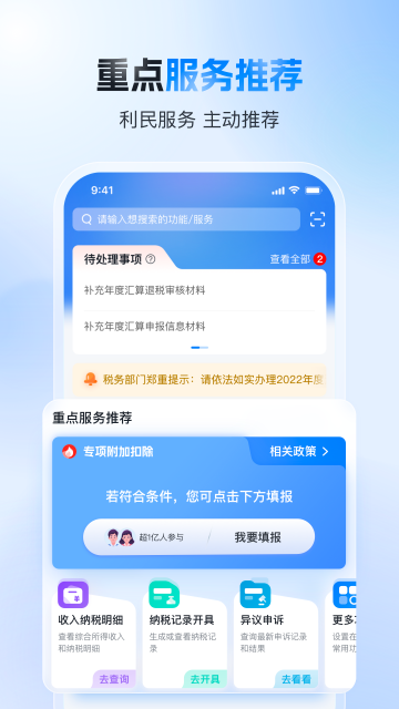��������˰�ֻ���˰app���ؽ�ͼ1