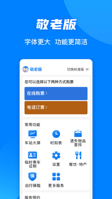 �й���·12306Ӣ�İ�app2026���ͼ2