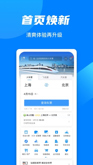 ��·12306APP2026�ٷ����ͼ0