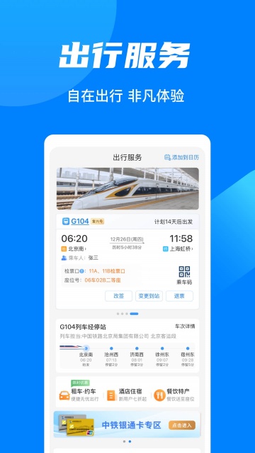 ��·12306APP2026�ٷ����ͼ3