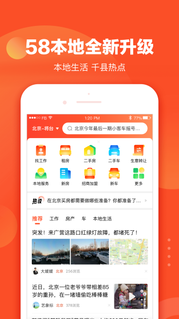 58���ذ氲װ��(58ͬ�Ǳ��ذ�APP)��ͼ0