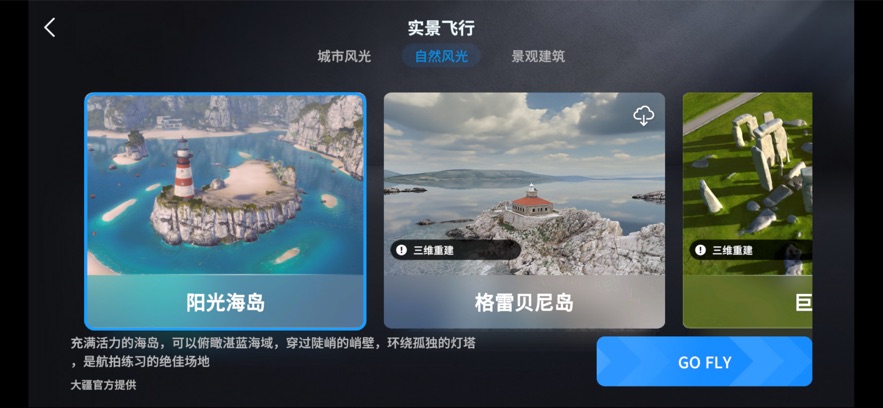 ��ģ�����ֻ���(DJI Simulator)��ͼ