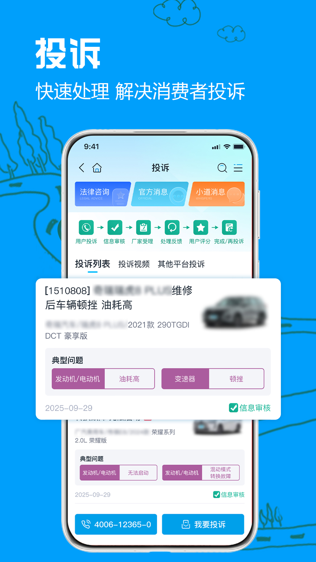 车质网手机版闪退修复版下载截图3