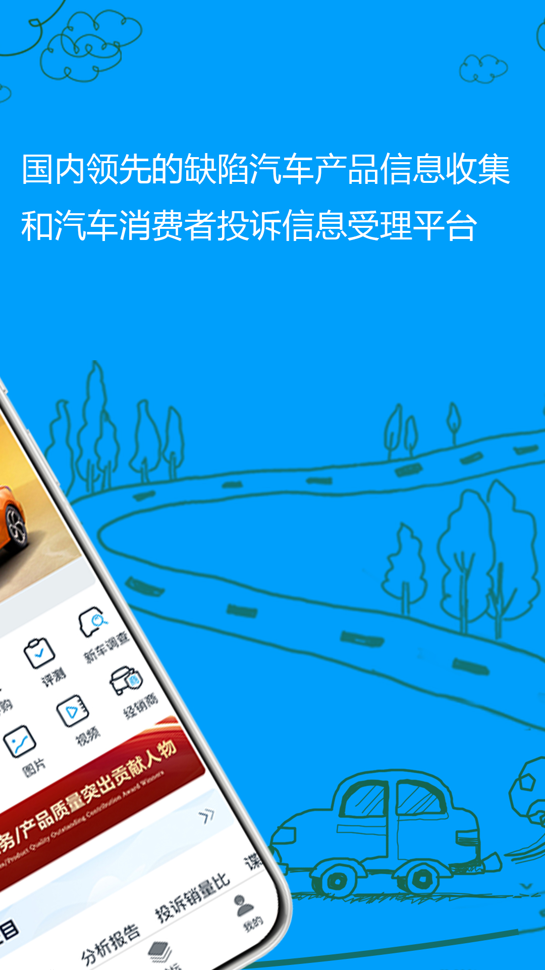 车质网手机版闪退修复版下载截图1