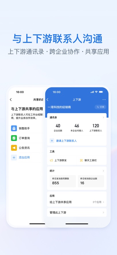 ��ҵ΢��app2026���°��ͼ7