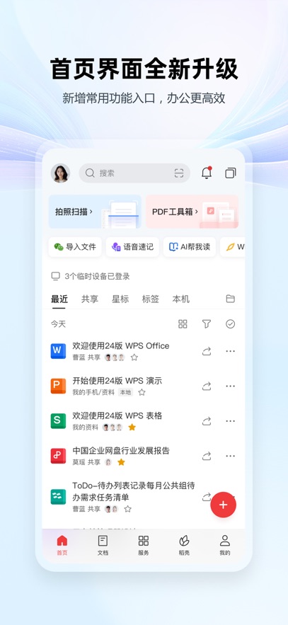 WPS Office���氲װ���ֻ����ͼ0