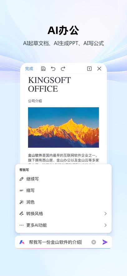 WPS Office���氲װ���ֻ����ͼ1