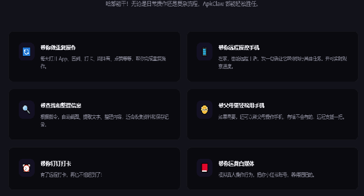 ApkClaw�ֻ����ͼ