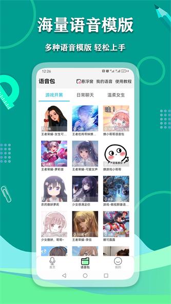 爱萌语音包变声器截图0