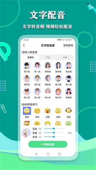 爱萌语音包变声器截图1