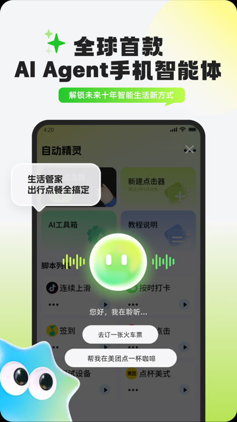 自动精灵连点器(免费版)截图0