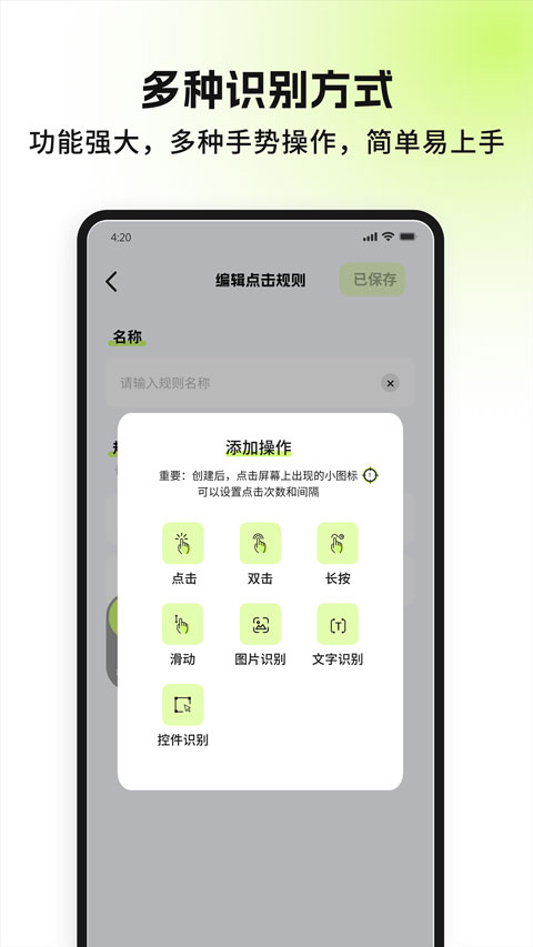 自动精灵连点器(免费版)截图1