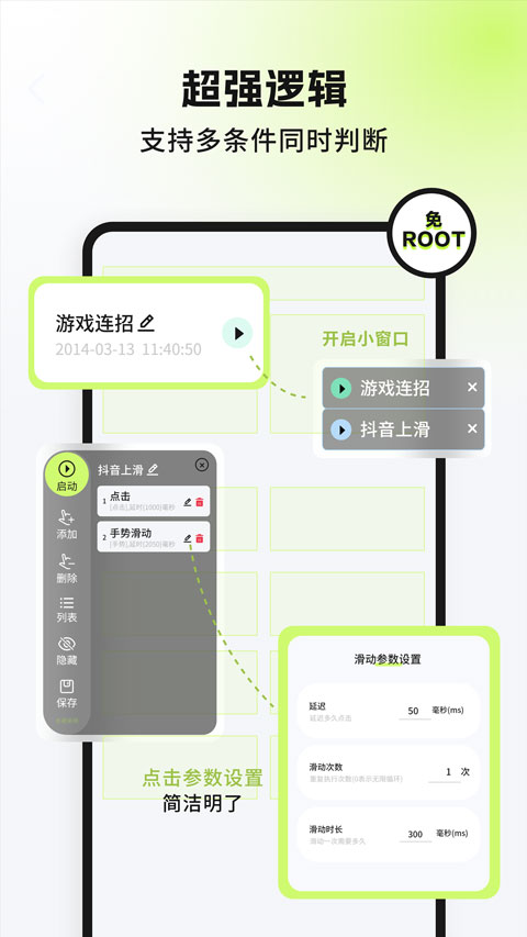 自动精灵连点器(免费版)截图2