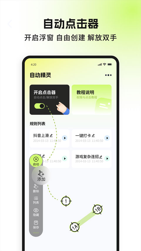 自动精灵连点器(免费版)截图3