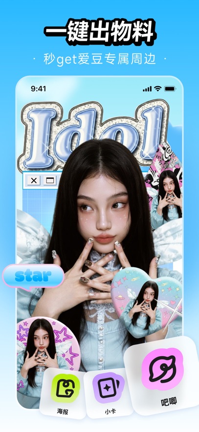 WHEE-追星物料创作平台截图