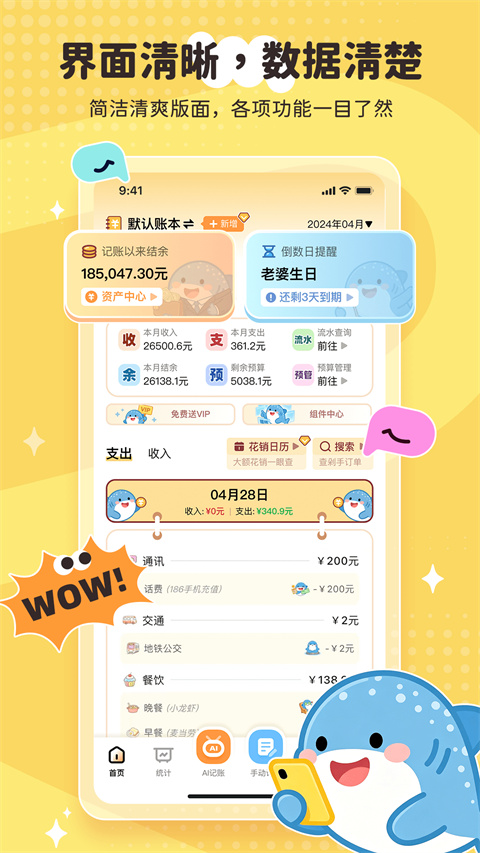 鲸鲨记账app截图