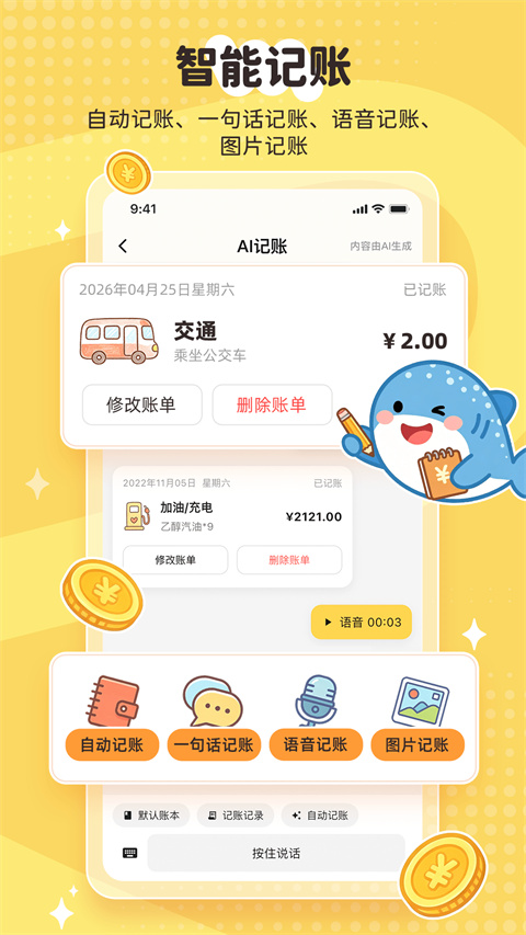 鲸鲨记账app截图