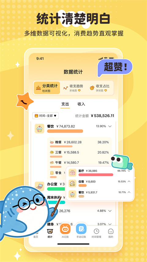 鲸鲨记账app截图
