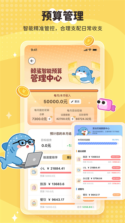 鲸鲨记账app截图