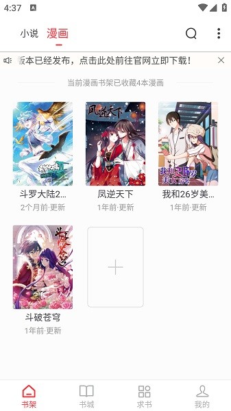 快搜阅读器去广告版截图