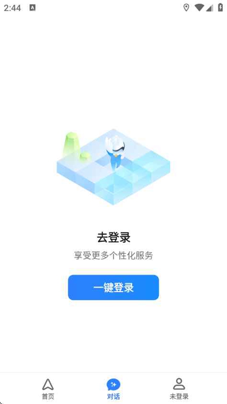 高德地图去广告去升级完美版截图4