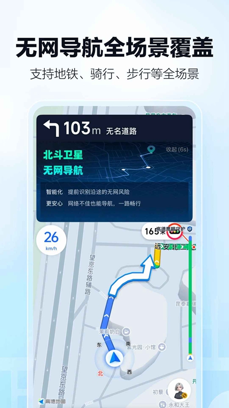 高德地图去广告去升级完美版截图1