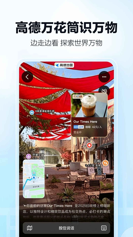 高德地图去广告去升级完美版截图0