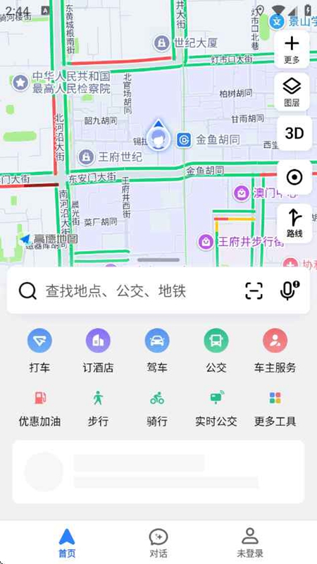 高德地图去广告去升级完美版截图3