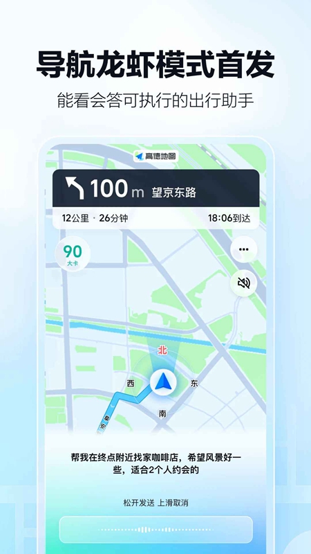 高德地图去广告去升级完美版截图2