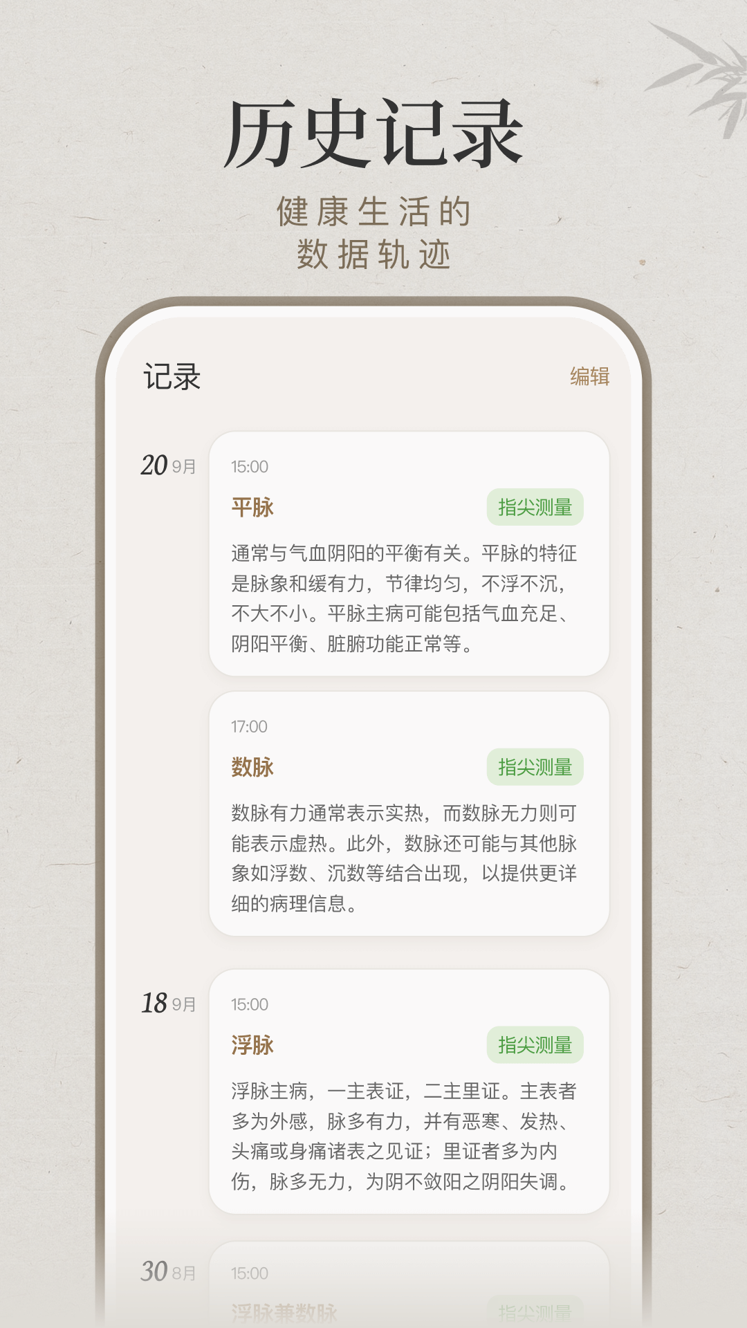 知源把脉养生软件截图2