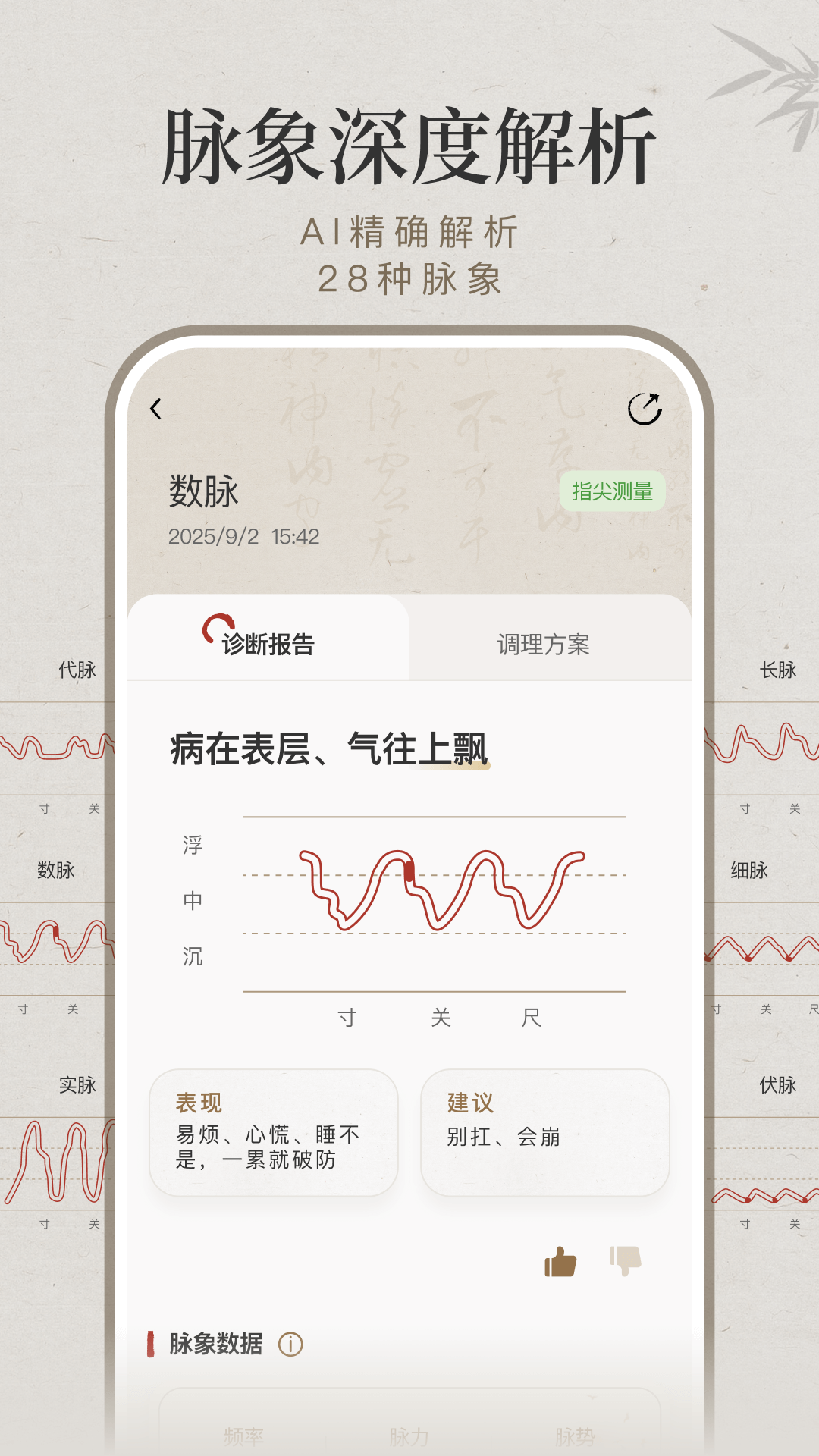知源把脉养生软件截图0