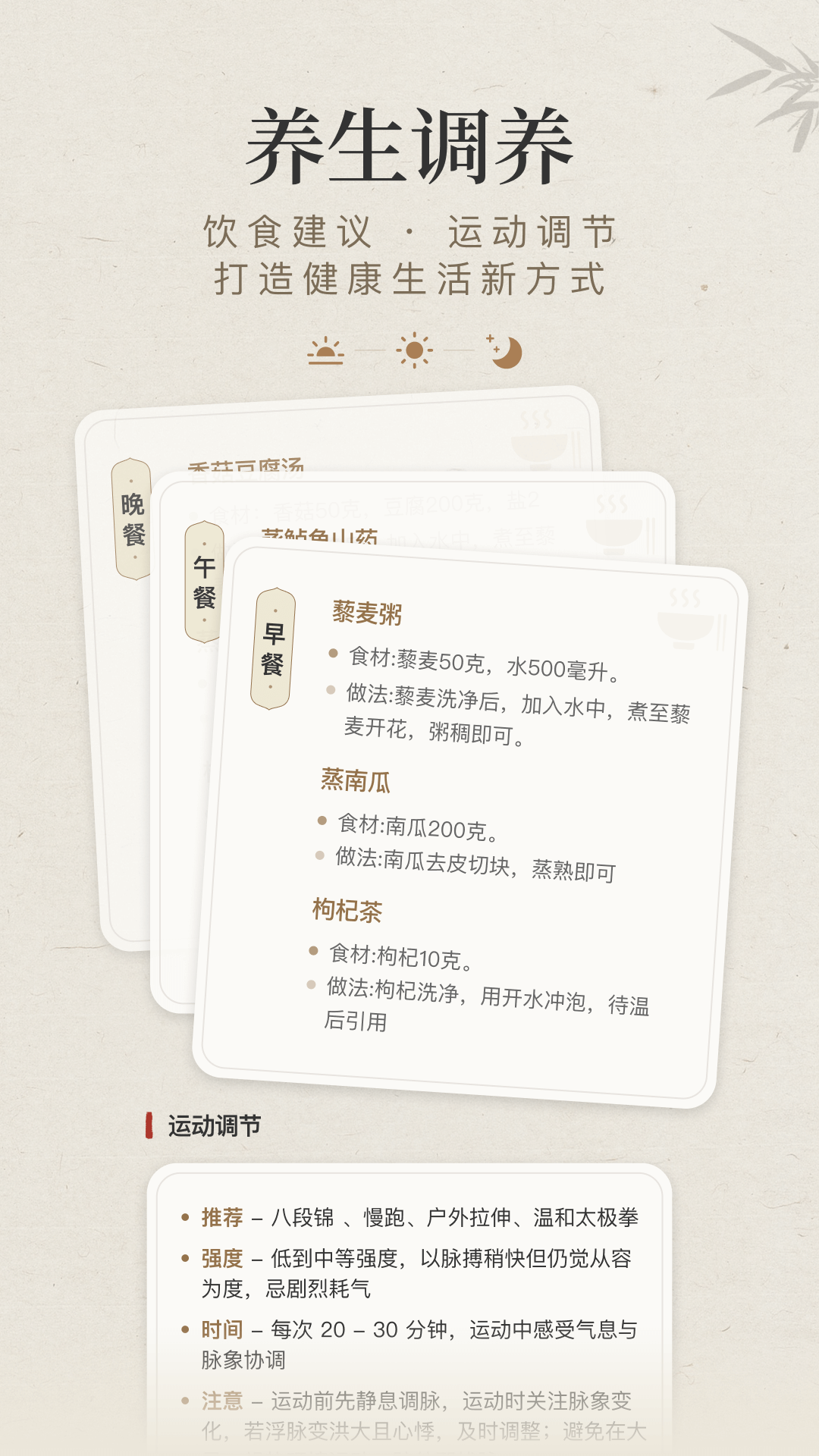知源把脉养生软件截图1